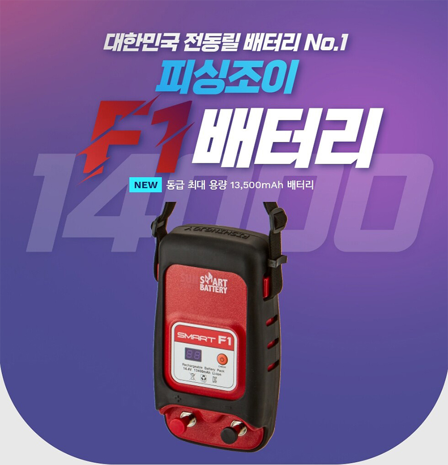 FishingJoy Electric Reel Battery Smart F1 13,400mAh Lithium Korea